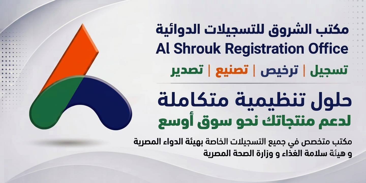 مكتب الشروق للتسجيلات